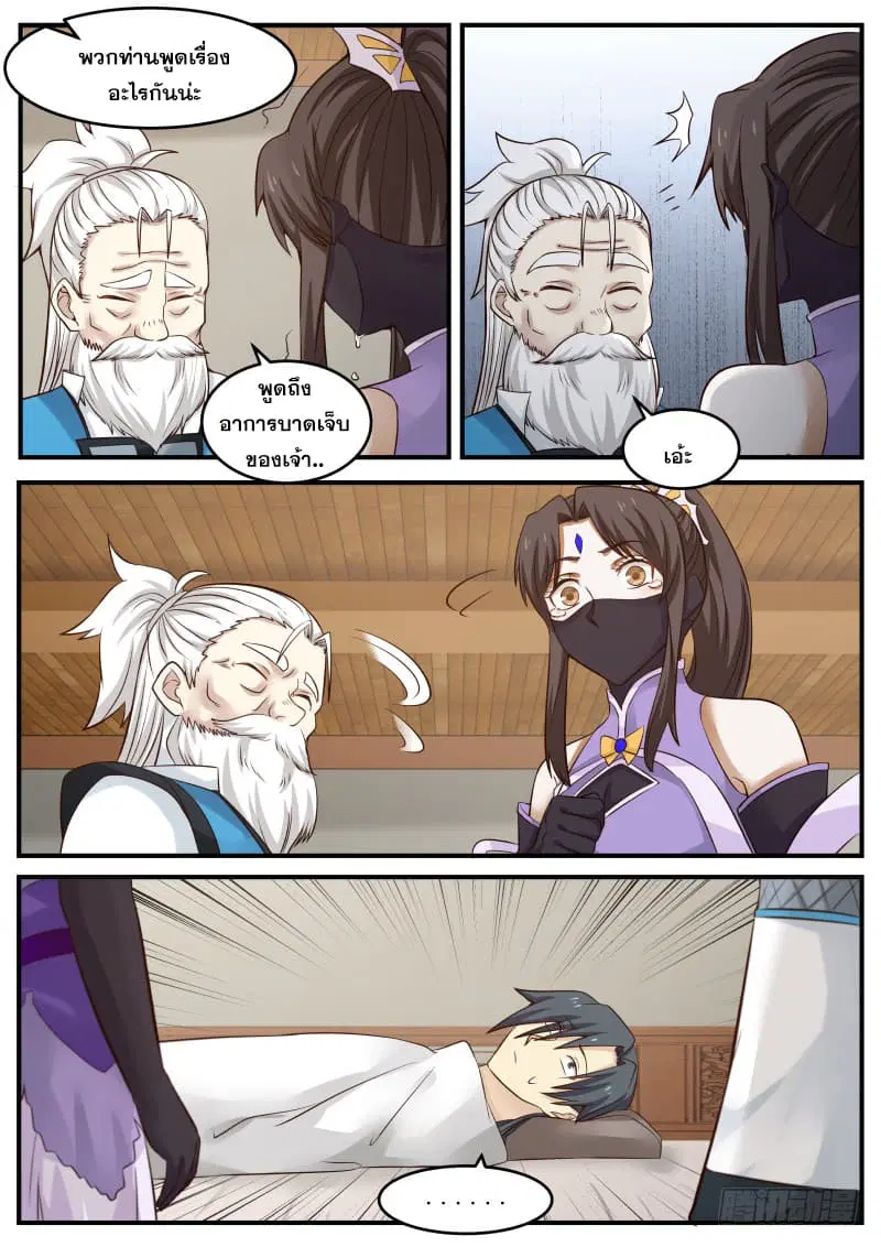 Martial Peak ตอนที่ 76 หน้า 5
