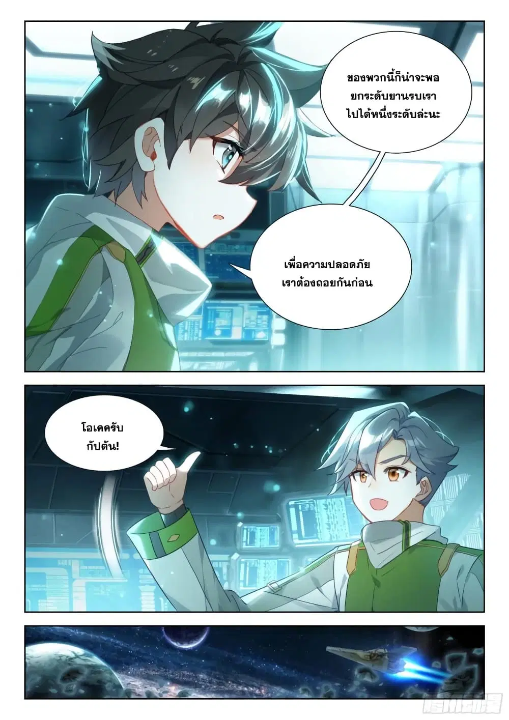 Douluo Dalu IV: Zhongji Douluo ตอนที่ 361 หน้า 8