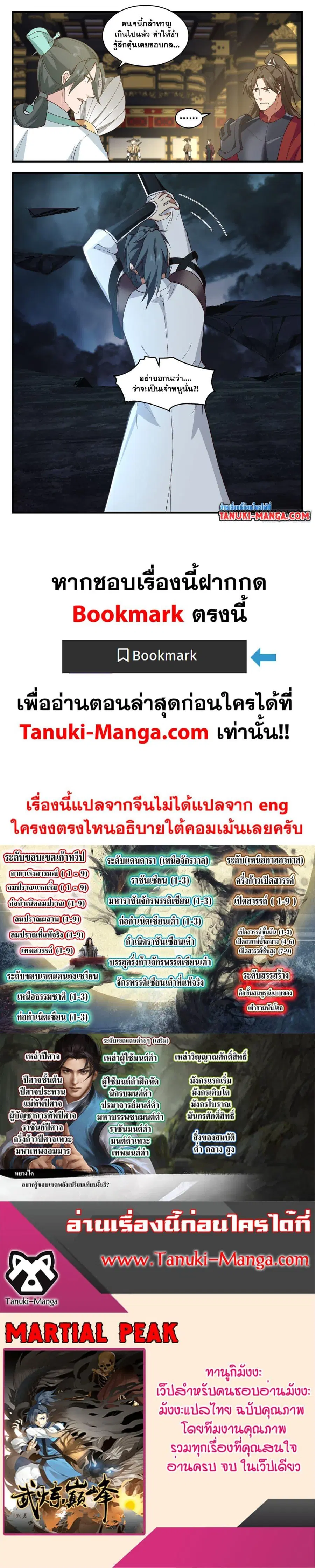 Martial Peak ตอนที่ 3344 หน้า 12