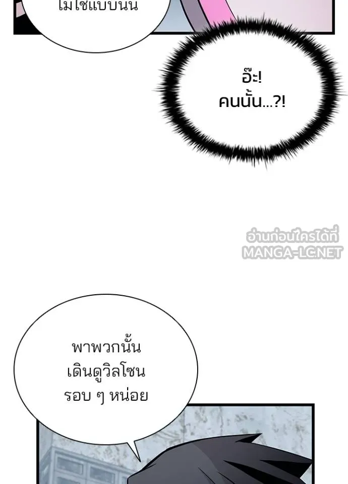 Villain to Kill ตอนที่ 173 หน้า 14