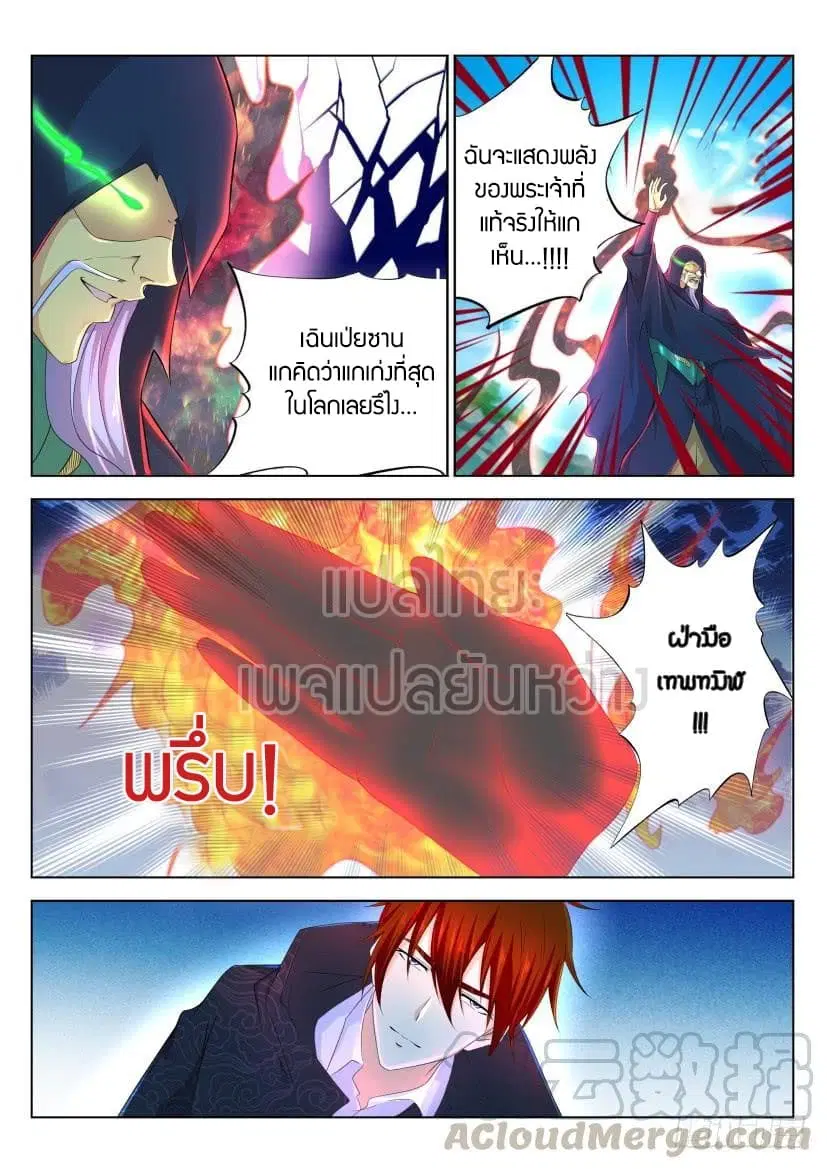 Rebirth Of The Urban Immortal Cultivator ตอนที่ 272 หน้า 13