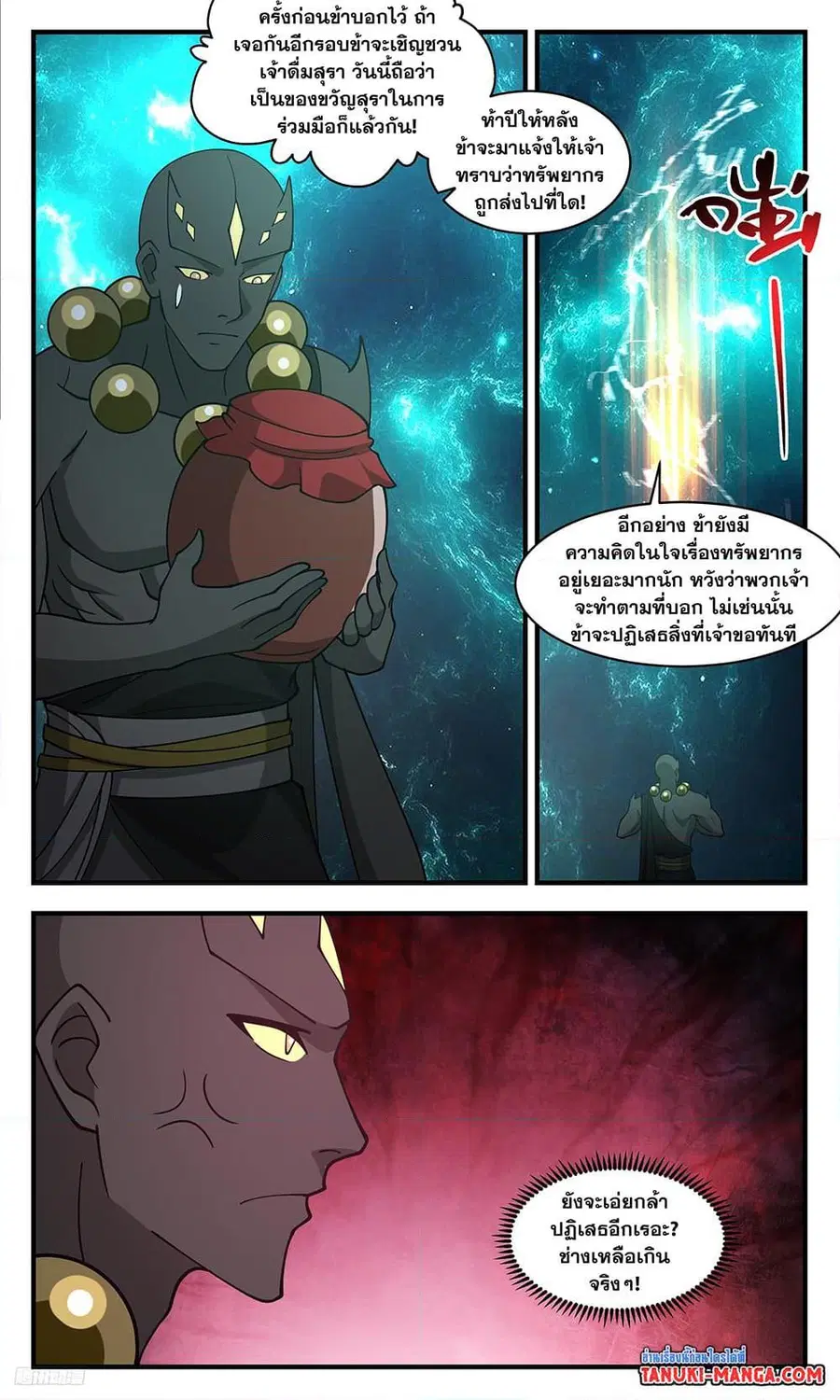 Martial Peak ตอนที่ 3471 หน้า 4