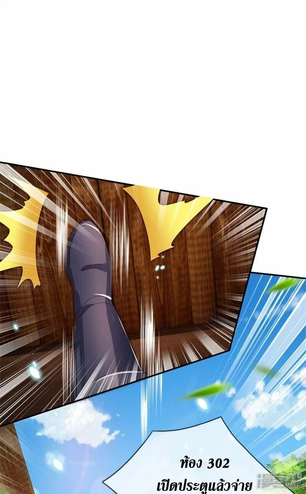 Sky Sword God ตอนที่ 483 หน้า 29