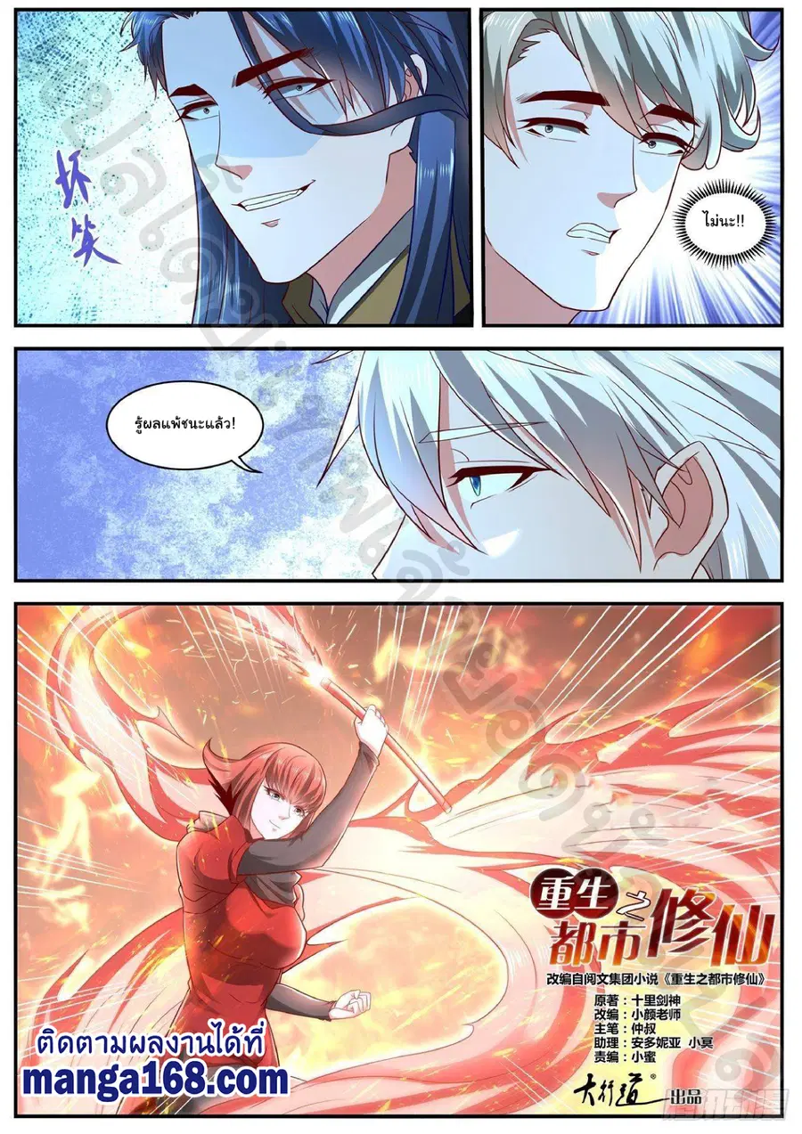 Rebirth Of The Urban Immortal Cultivator ตอนที่ 630 หน้า 8