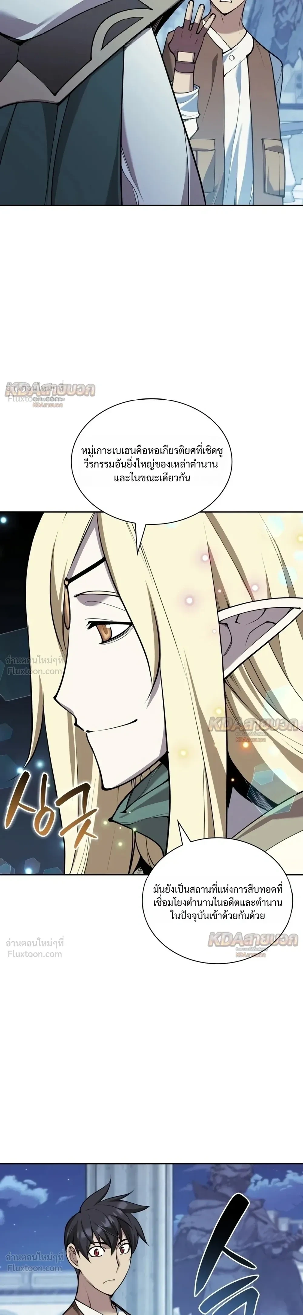 Overgeared จ้าวแห่งยุทธภัณฑ์ ตอนที่ 335 หน้า 47