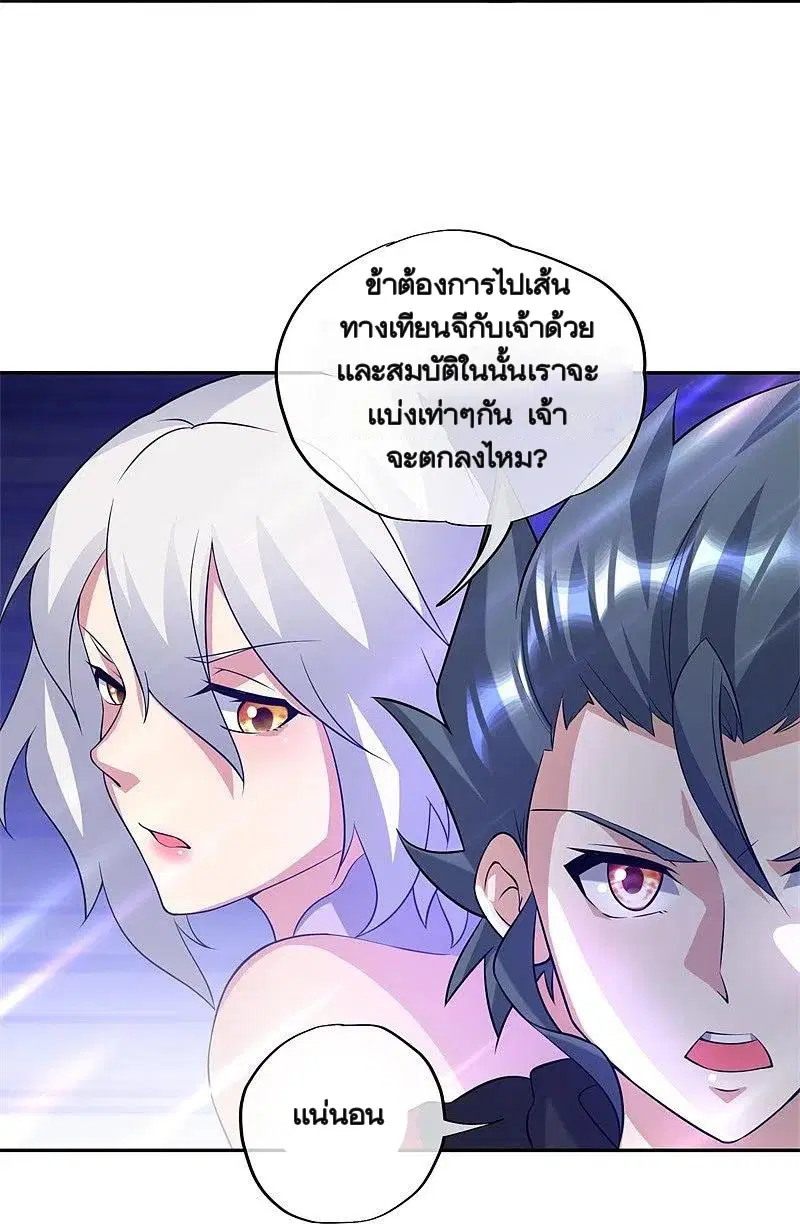 Peerless Battle Spirit ตอนที่ 361 หน้า 17