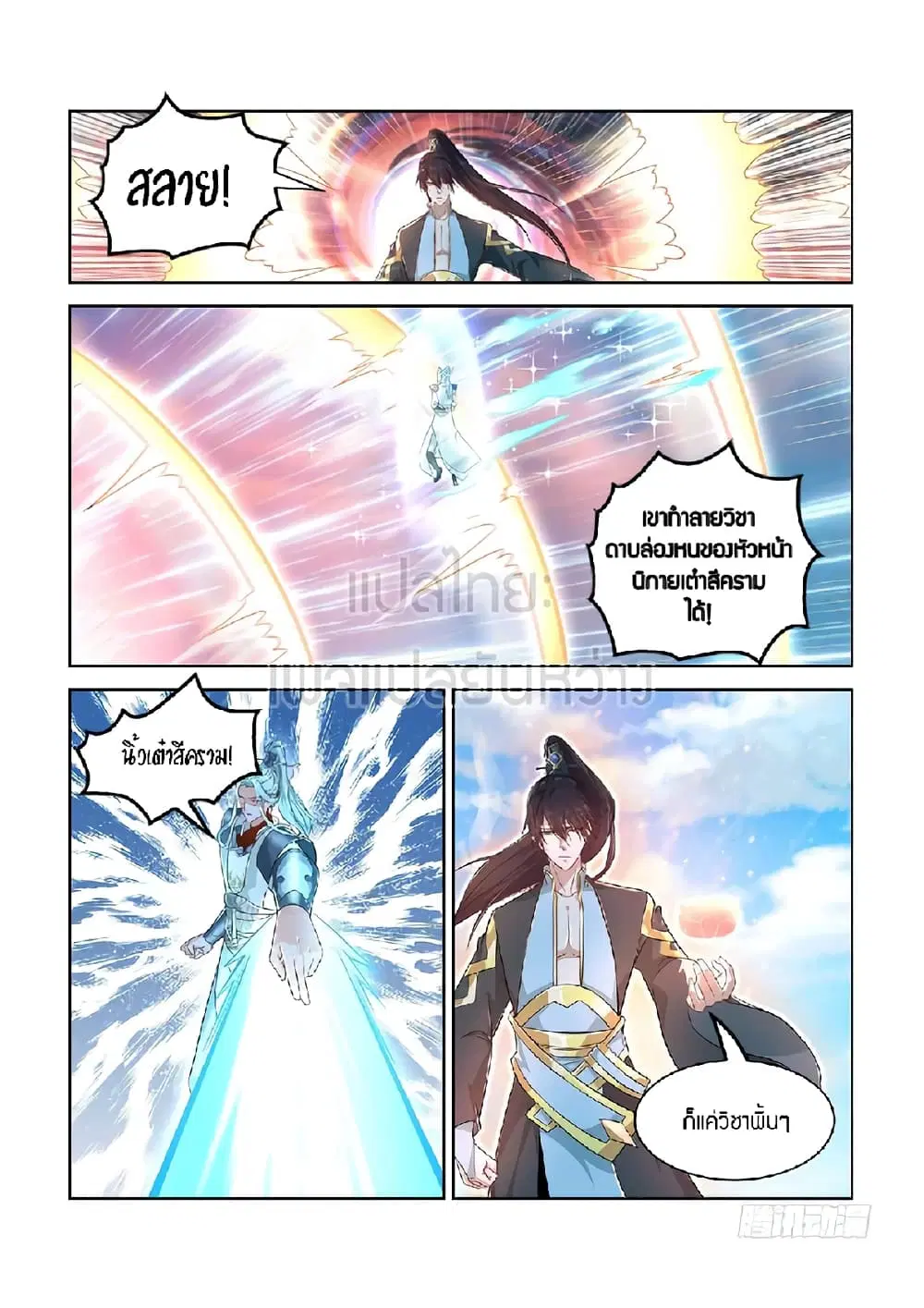 Rebirth Of The Urban Immortal Cultivator ตอนที่ 387 หน้า 6