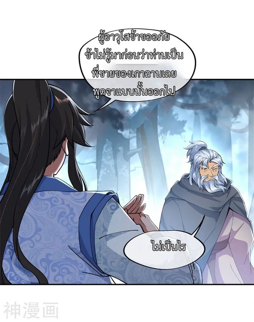 Peerless Battle Spirit ตอนที่ 72 หน้า 19