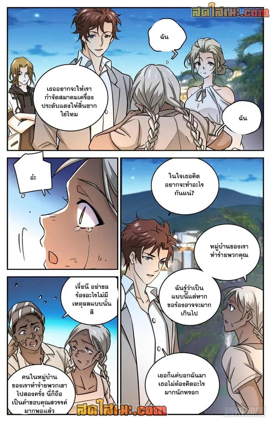 Versatile Mage ตอนที่ 624 หน้า 12