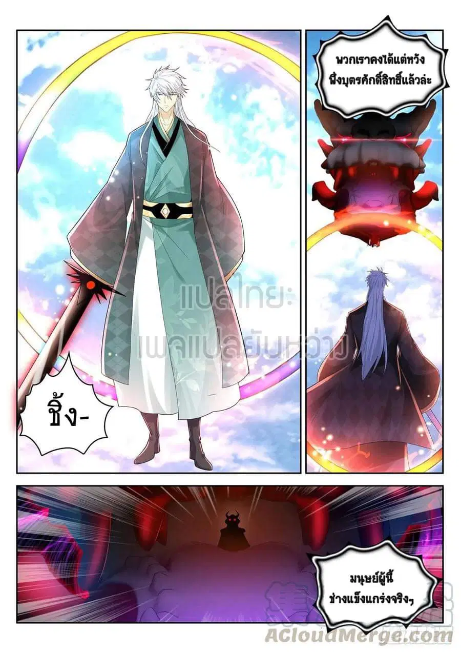 Rebirth Of The Urban Immortal Cultivator ตอนที่ 454 หน้า 9