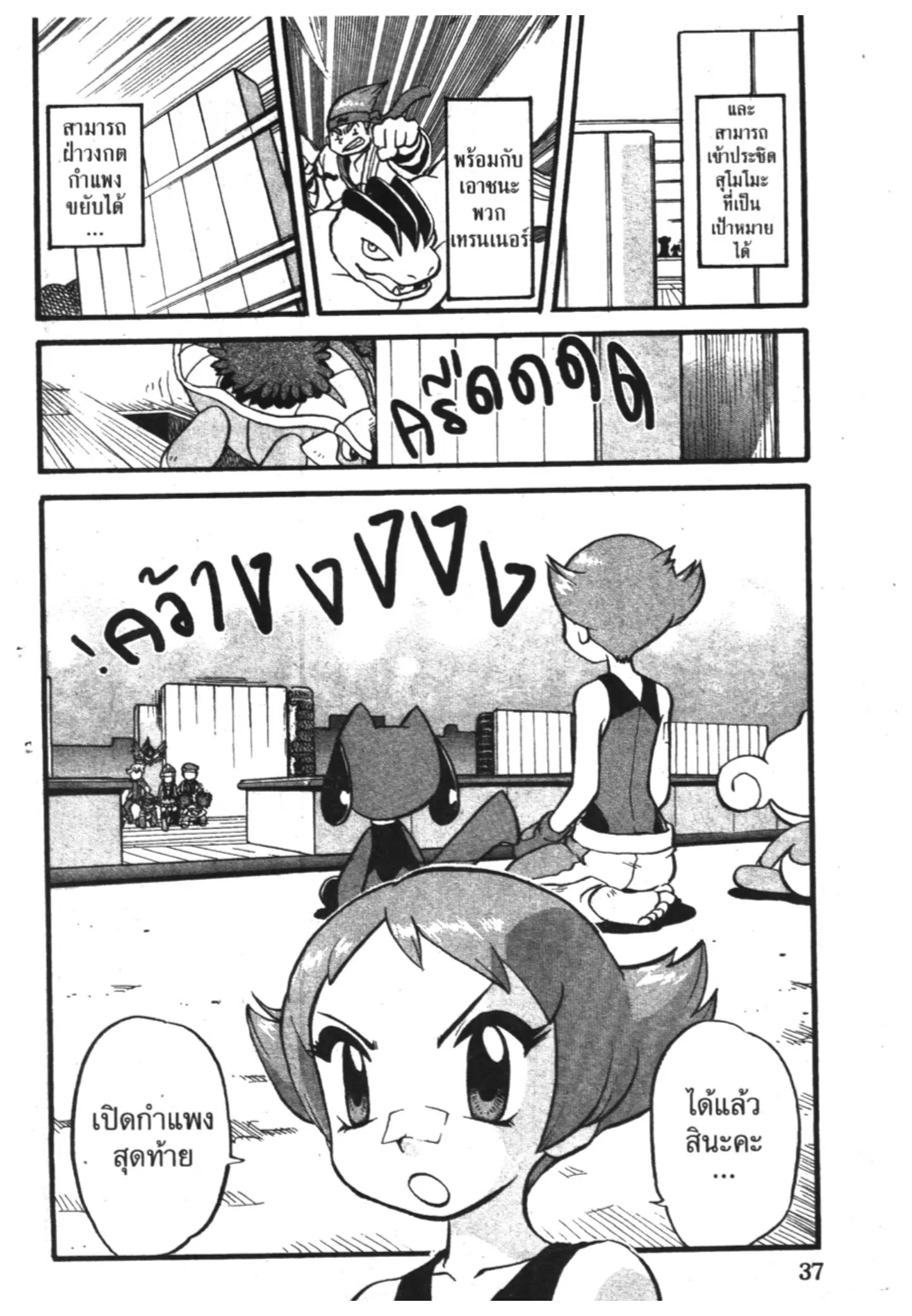 Pokémon ตอนที่ 357 หน้า 12