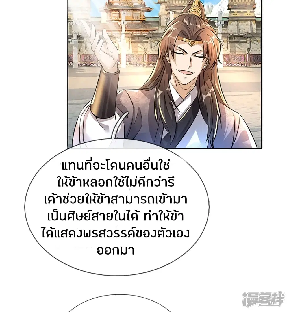 Sky Sword God ตอนที่ 183 หน้า 17
