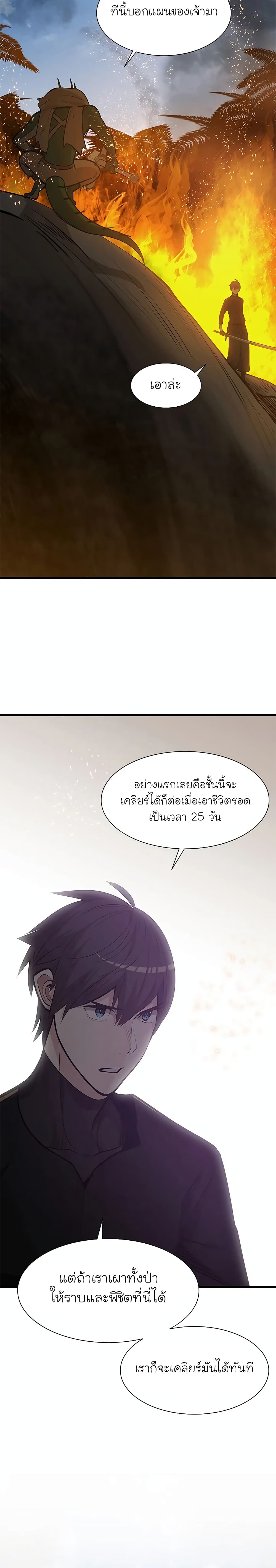 The Tutorial is Too Hard โลกฝึกสอนสุดโหดร้าย ตอนที่ 66 หน้า 14