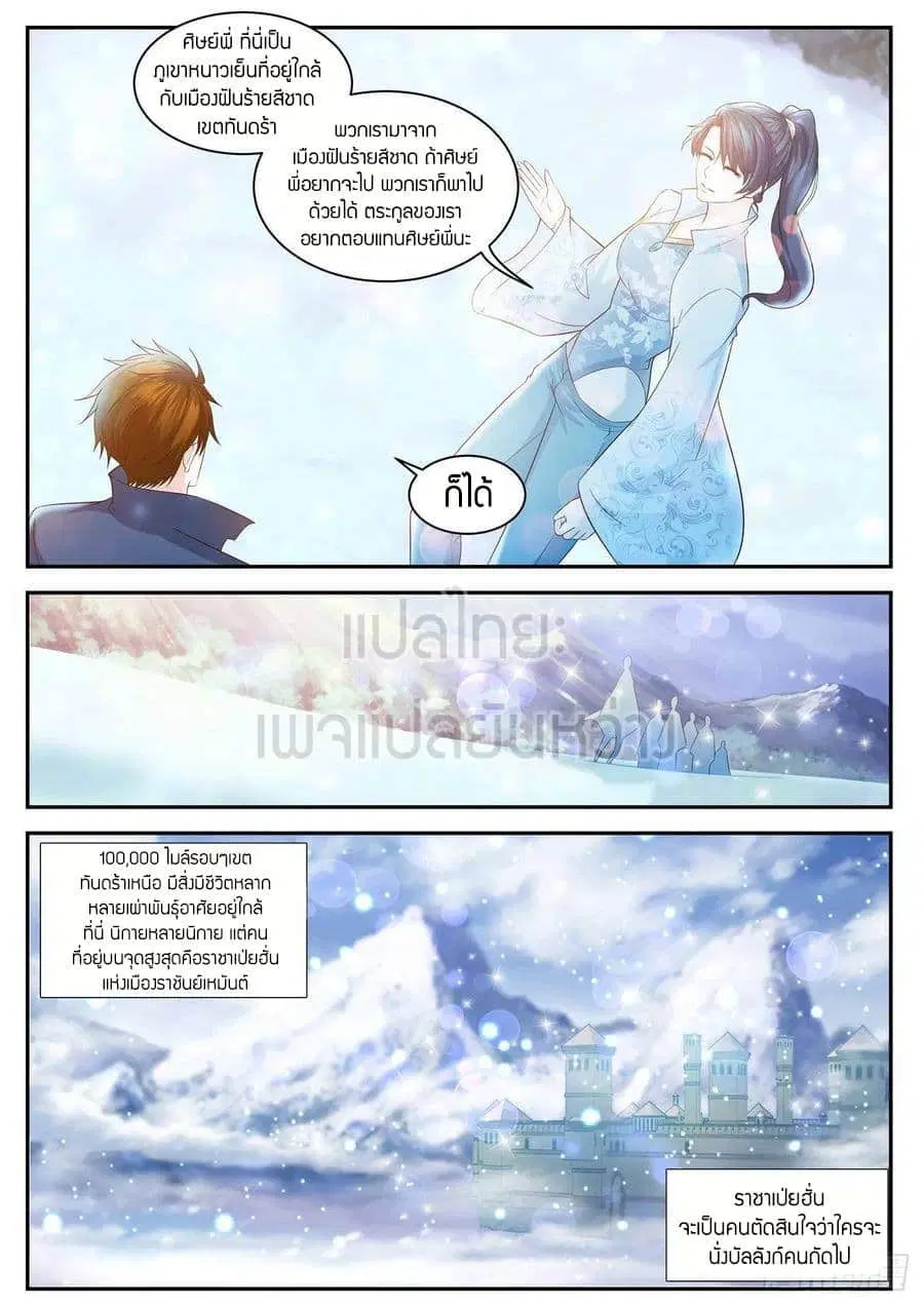 Rebirth Of The Urban Immortal Cultivator ตอนที่ 417 หน้า 12