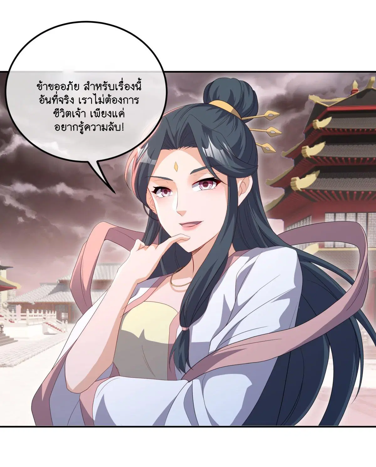 Peerless Battle Spirit ตอนที่ 714 หน้า 8