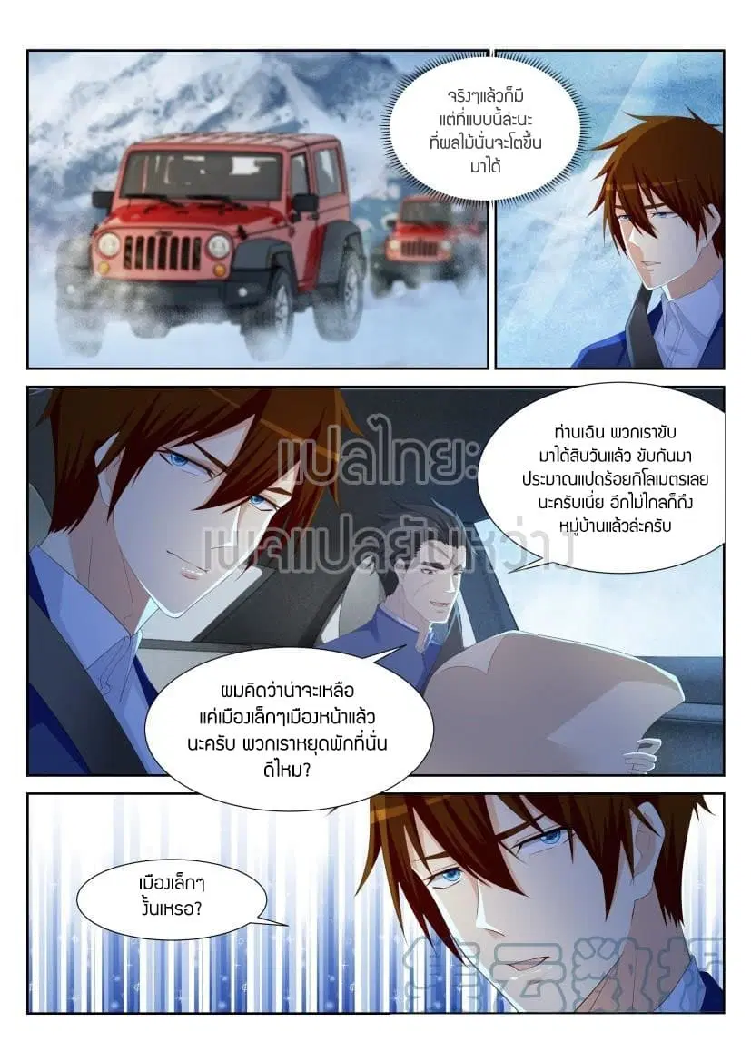 Rebirth Of The Urban Immortal Cultivator ตอนที่ 227 หน้า 5