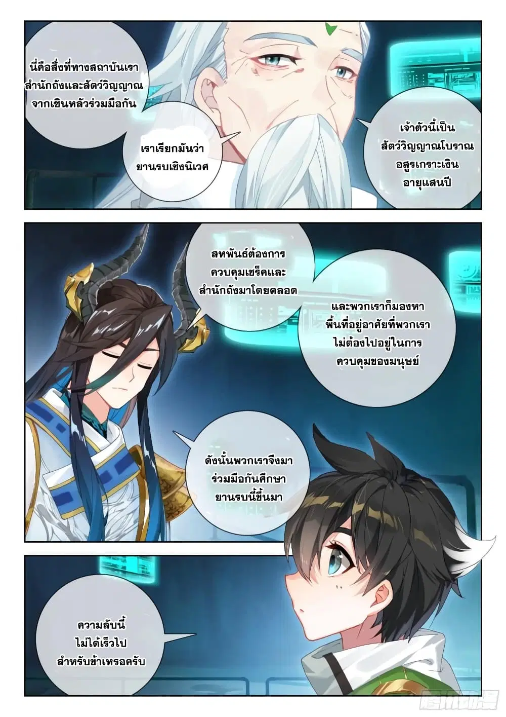 Douluo Dalu IV: Zhongji Douluo ตอนที่ 349 หน้า 9