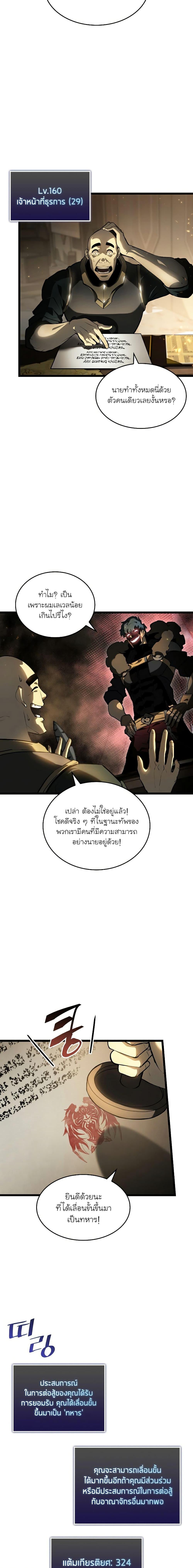 Return of the SSS-Class Ranker ตอนที่ 66 หน้า 3
