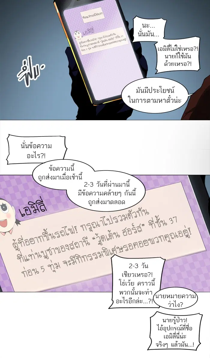 Tower of God ตอนที่ 240 หน้า 55