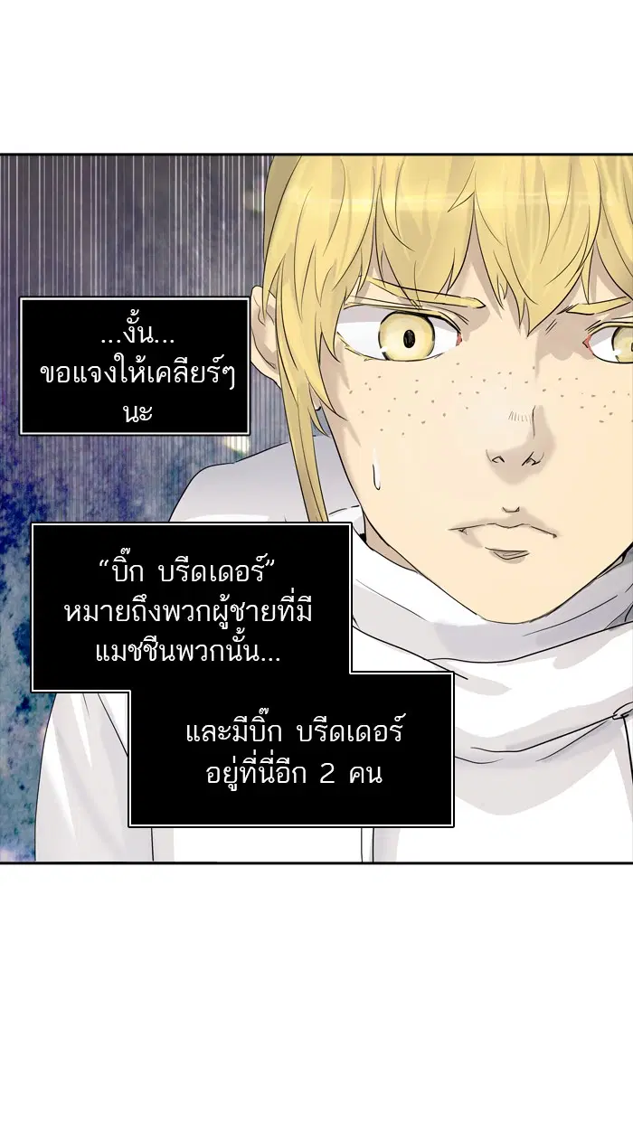 Tower of God ตอนที่ 358 หน้า 53