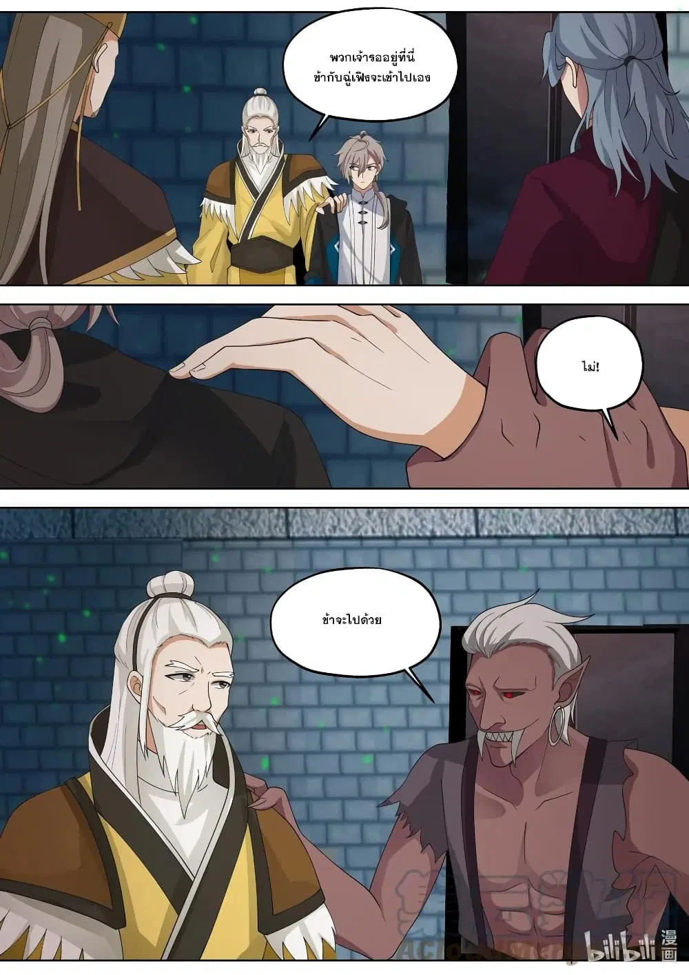 Martial God Asura ตอนที่ 388 หน้า 10