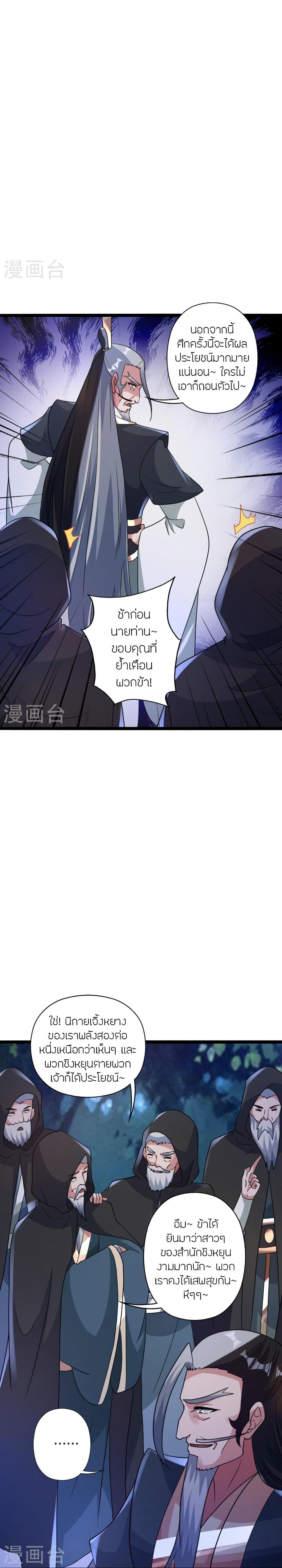 Banished Disciple’s Counterattack ราชาอมตะผู้ถูกขับไล่ ตอนที่ 428 หน้า 13