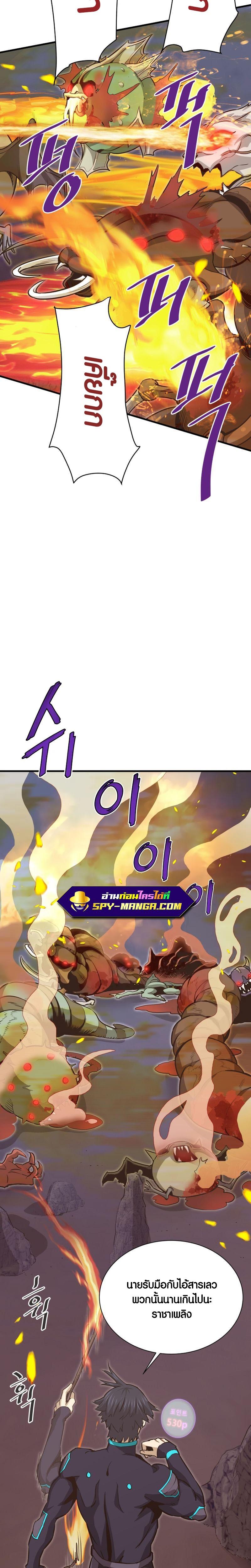 Han Dae Sung That Returned From Hell ตอนที่ 36 หน้า 3