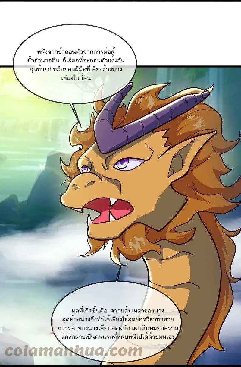 Peerless Battle Spirit ตอนที่ 551 หน้า 24