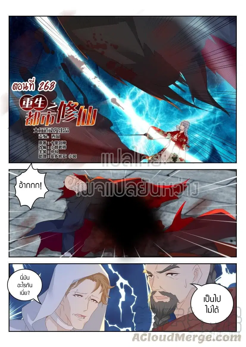 Rebirth Of The Urban Immortal Cultivator ตอนที่ 268 หน้า 7
