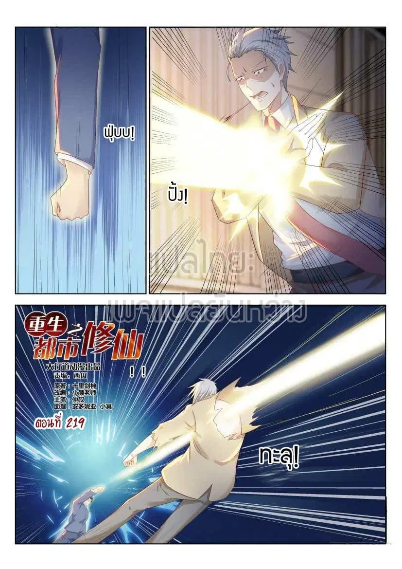 Rebirth Of The Urban Immortal Cultivator ตอนที่ 219 หน้า 14