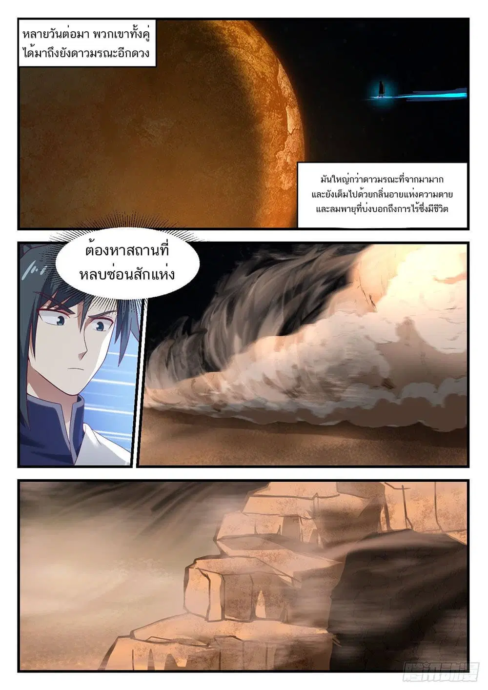 Martial Peak ตอนที่ 923 หน้า 10