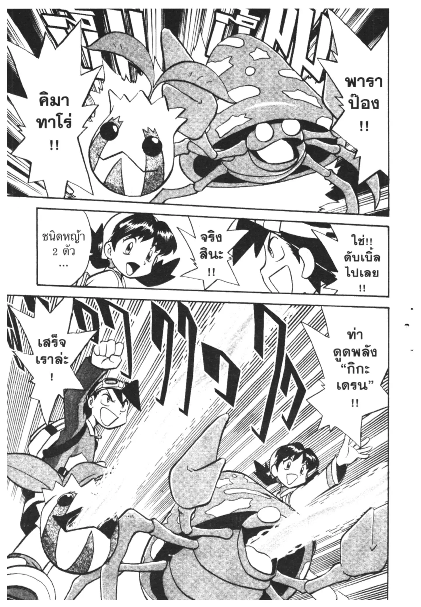 Pokémon ตอนที่ 164 หน้า 10