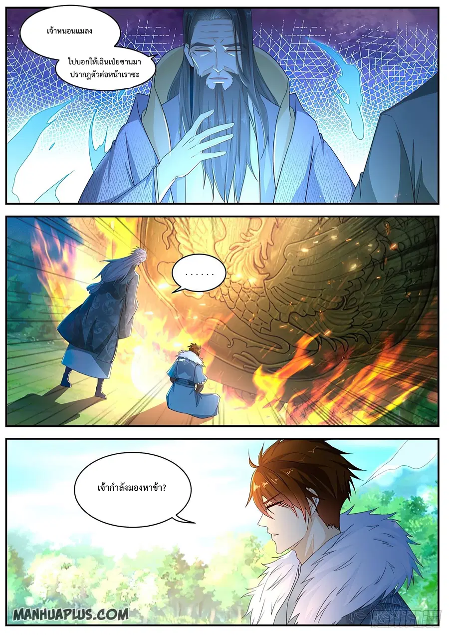 Rebirth Of The Urban Immortal Cultivator ตอนที่ 487 หน้า 4