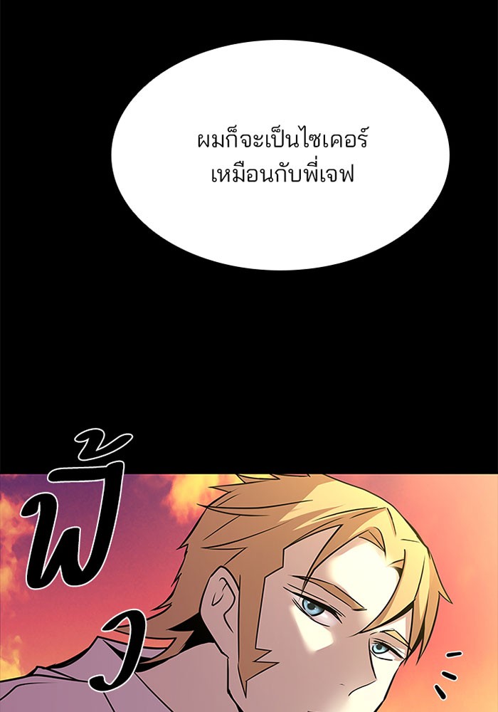 Villain to Kill ตอนที่ 34 หน้า 27