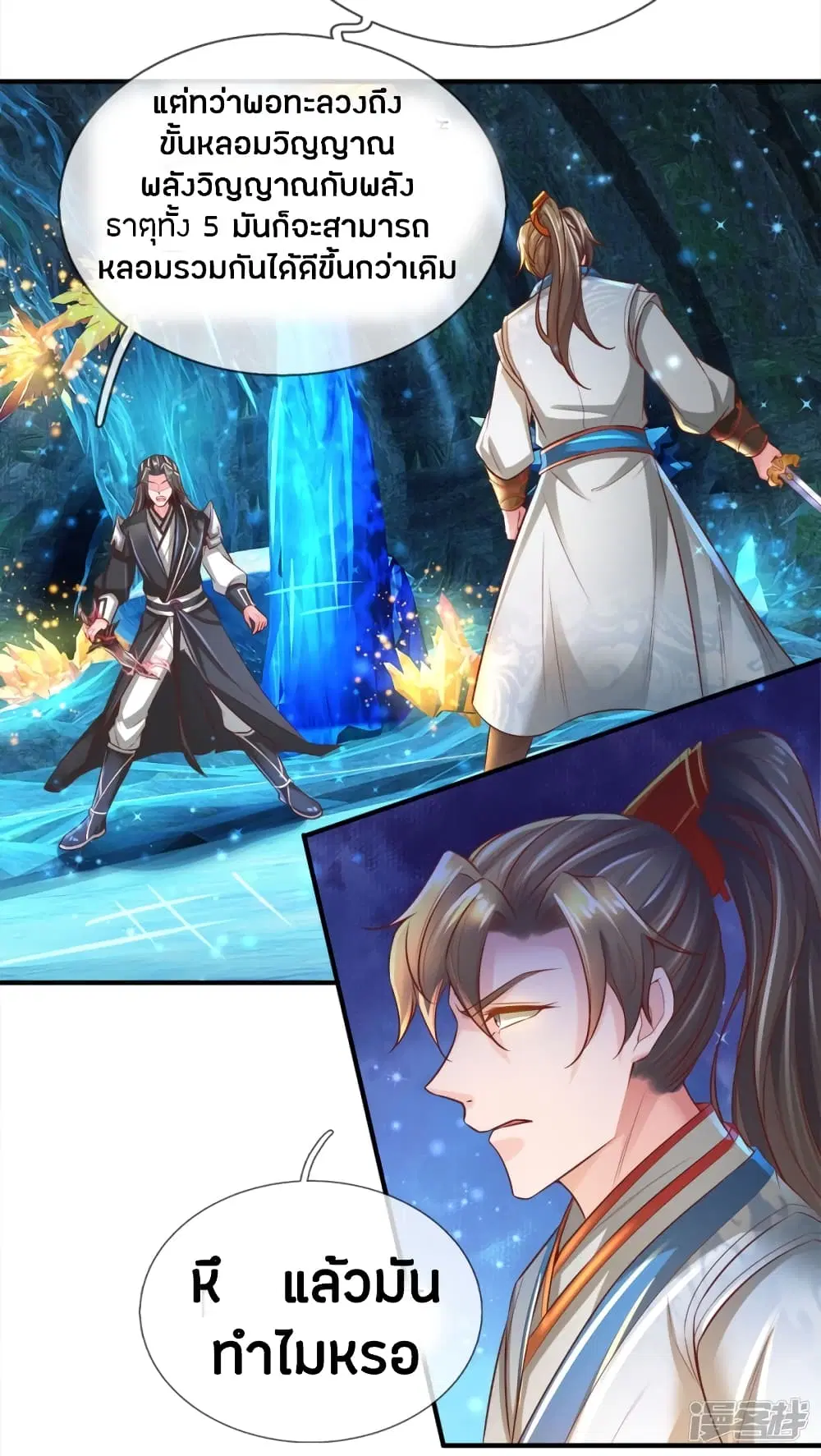 Sky Sword God ตอนที่ 255 หน้า 12