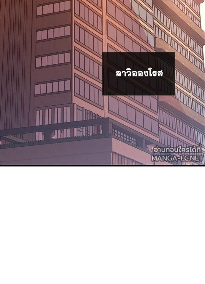 Villain to Kill ตอนที่ 236 หน้า 3