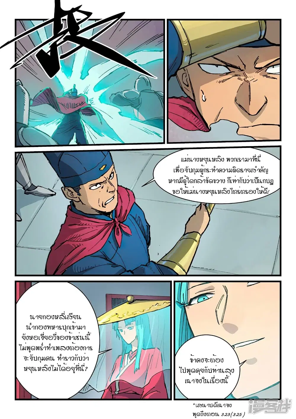 Star Martial God Techniquer ตอนที่ 375 หน้า 8