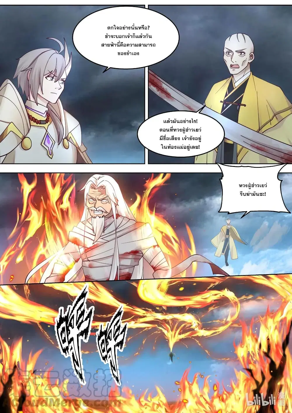 Martial God Asura ตอนที่ 623 หน้า 9