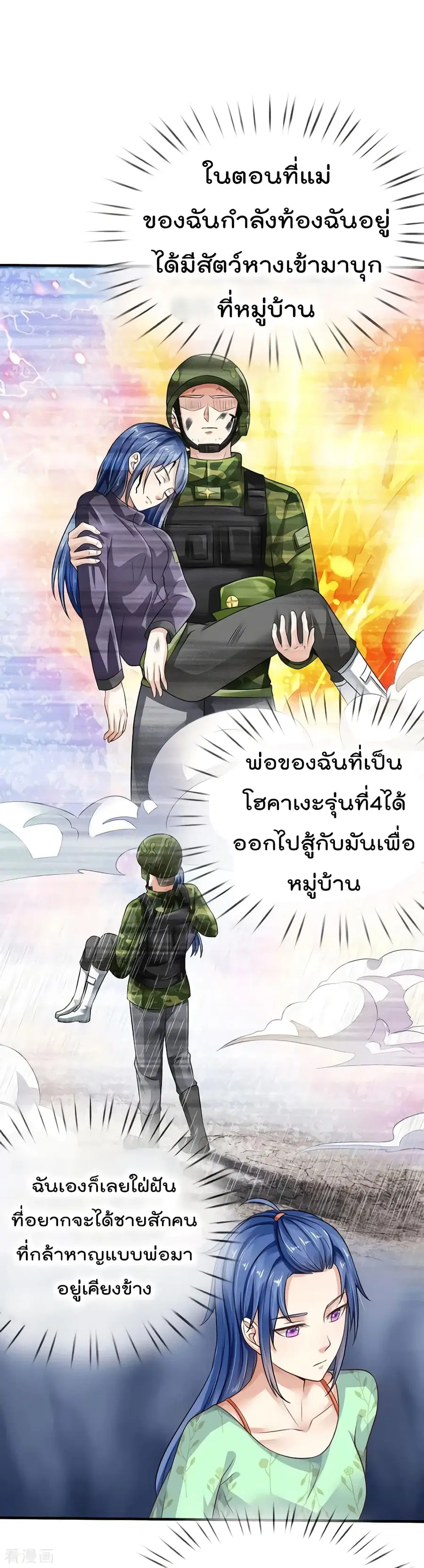 I’m the Great Immortal ตอนที่ 88 หน้า 5