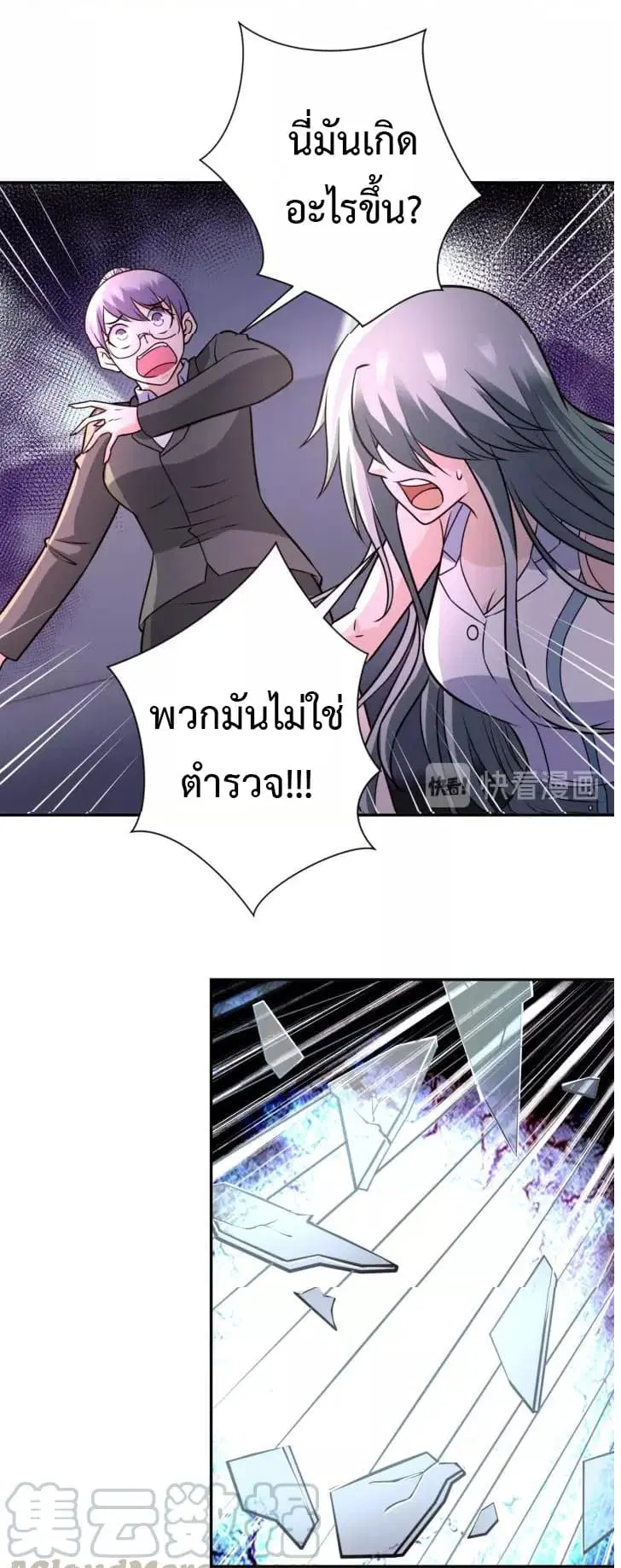 Apocalyptic Super System ตอนที่ 49 หน้า 6