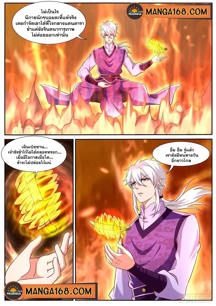 Rebirth Of The Urban Immortal Cultivator ตอนที่ 776 หน้า 12