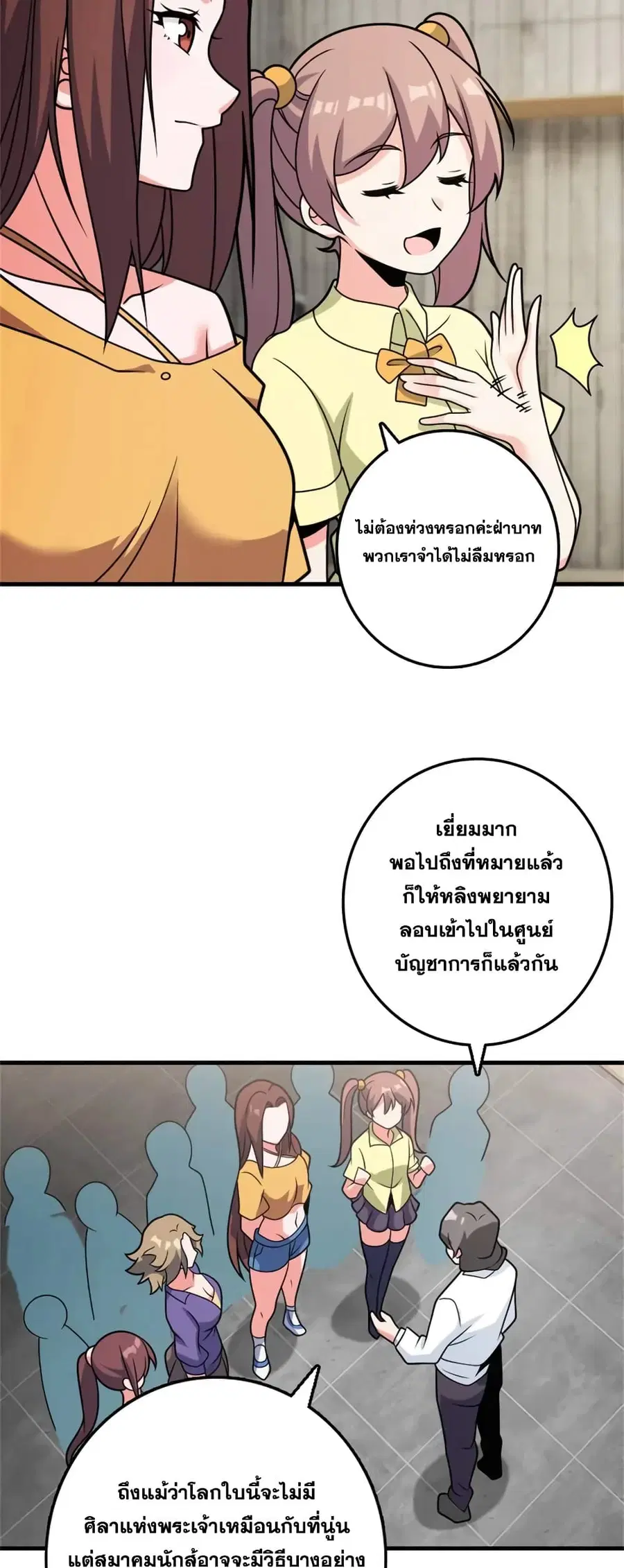 Release That Witch ตอนที่ 501 หน้า 30