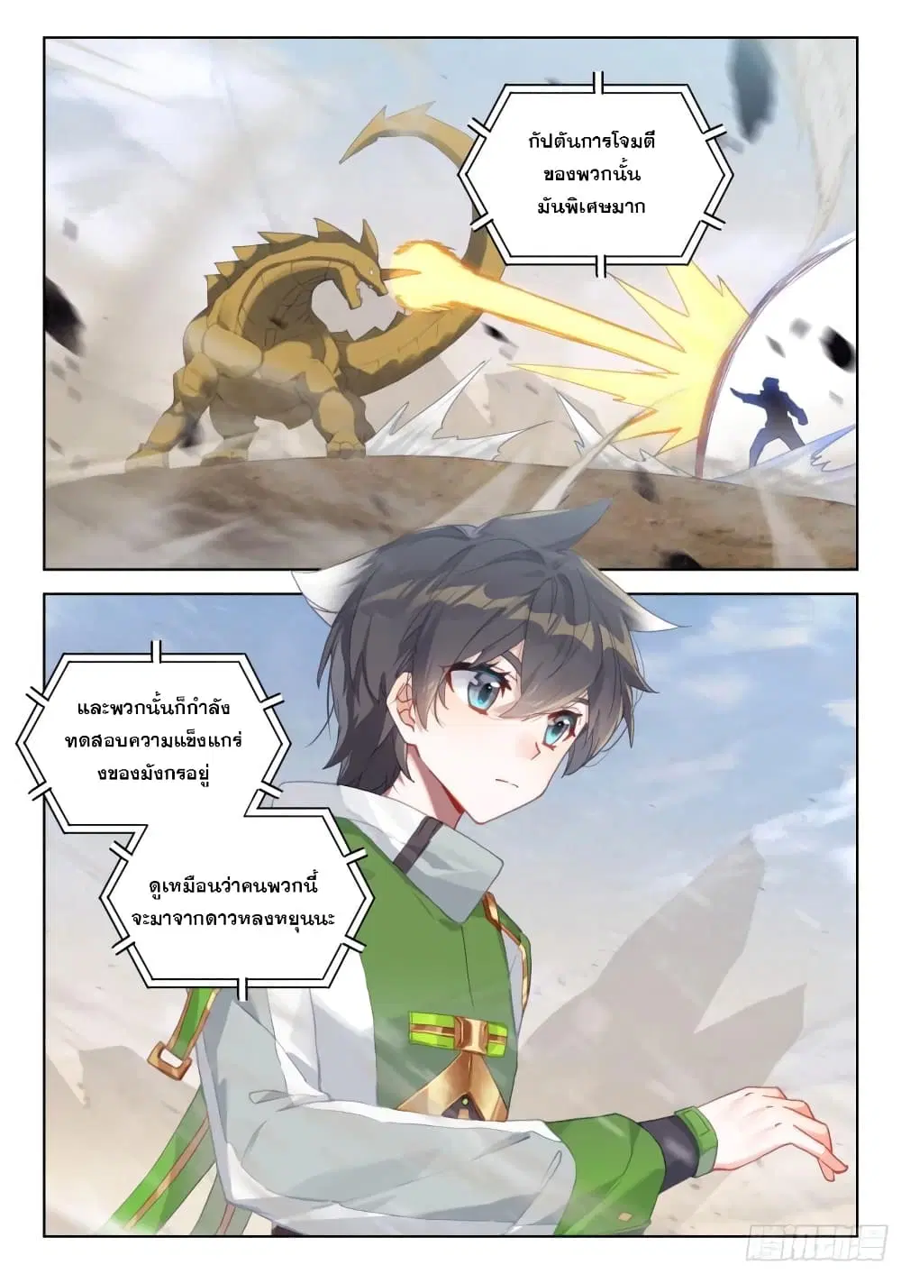 Douluo Dalu IV: Zhongji Douluo ตอนที่ 300 หน้า 6