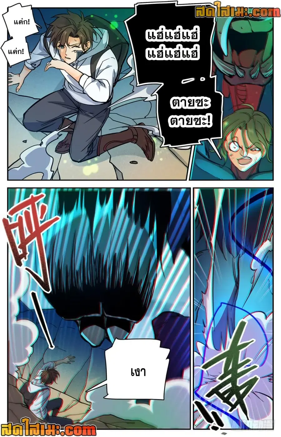 Versatile Mage ตอนที่ 372 หน้า 5