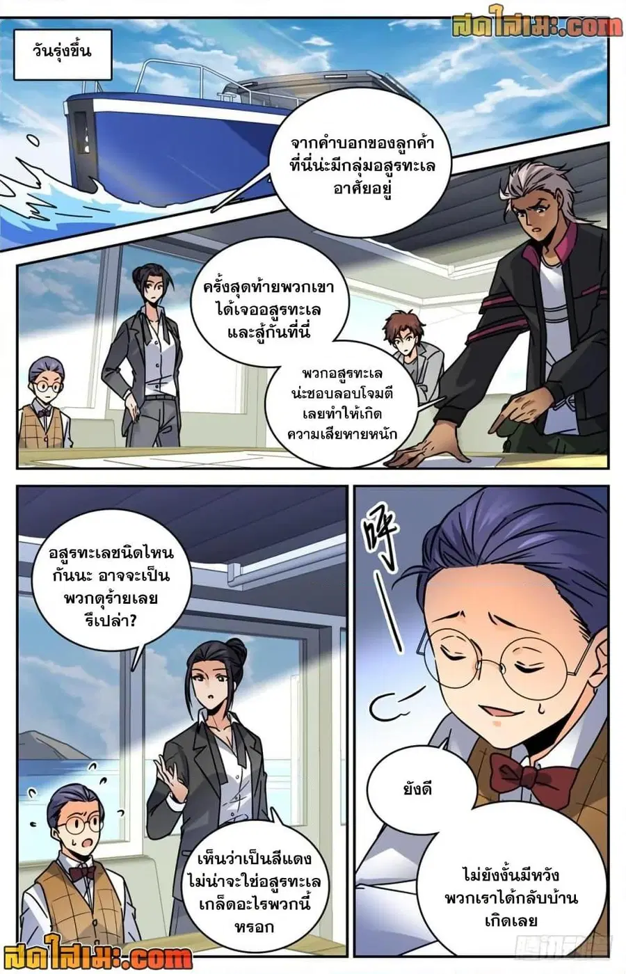 Versatile Mage ตอนที่ 463 หน้า 10