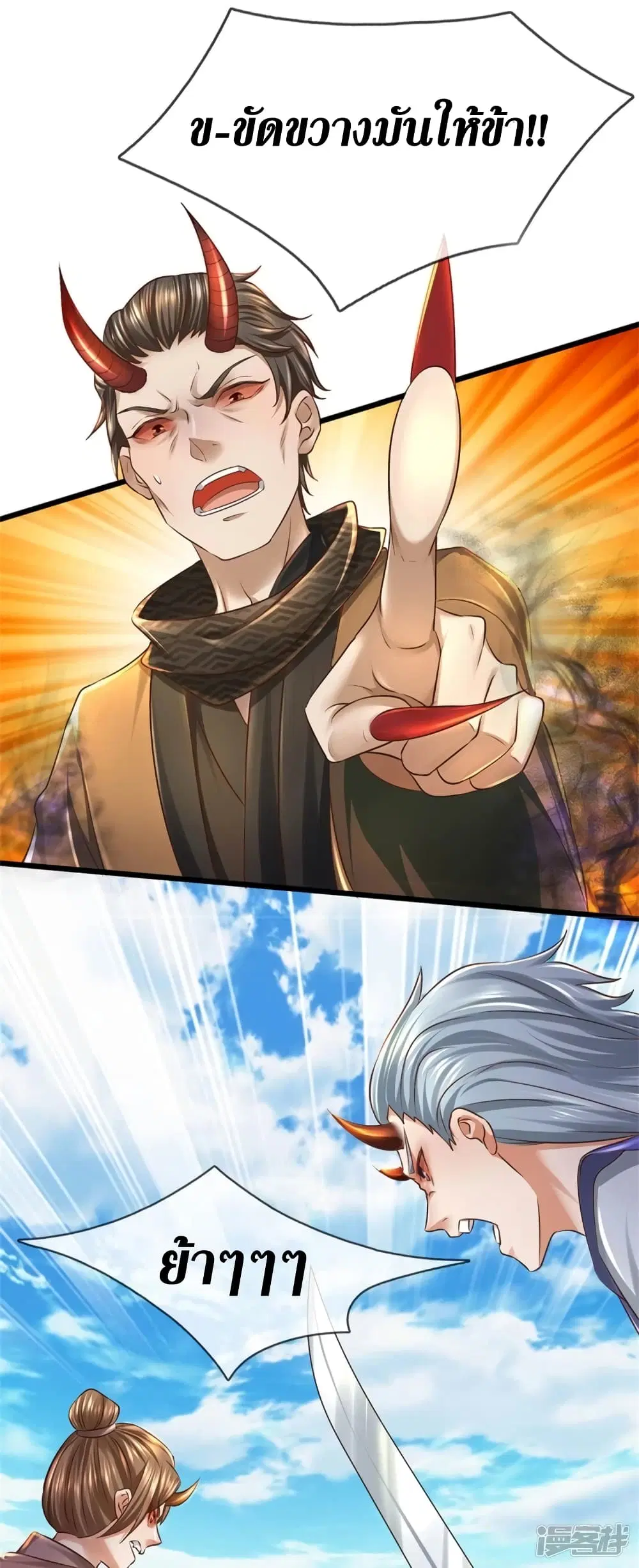 Sky Sword God ตอนที่ 422 หน้า 25