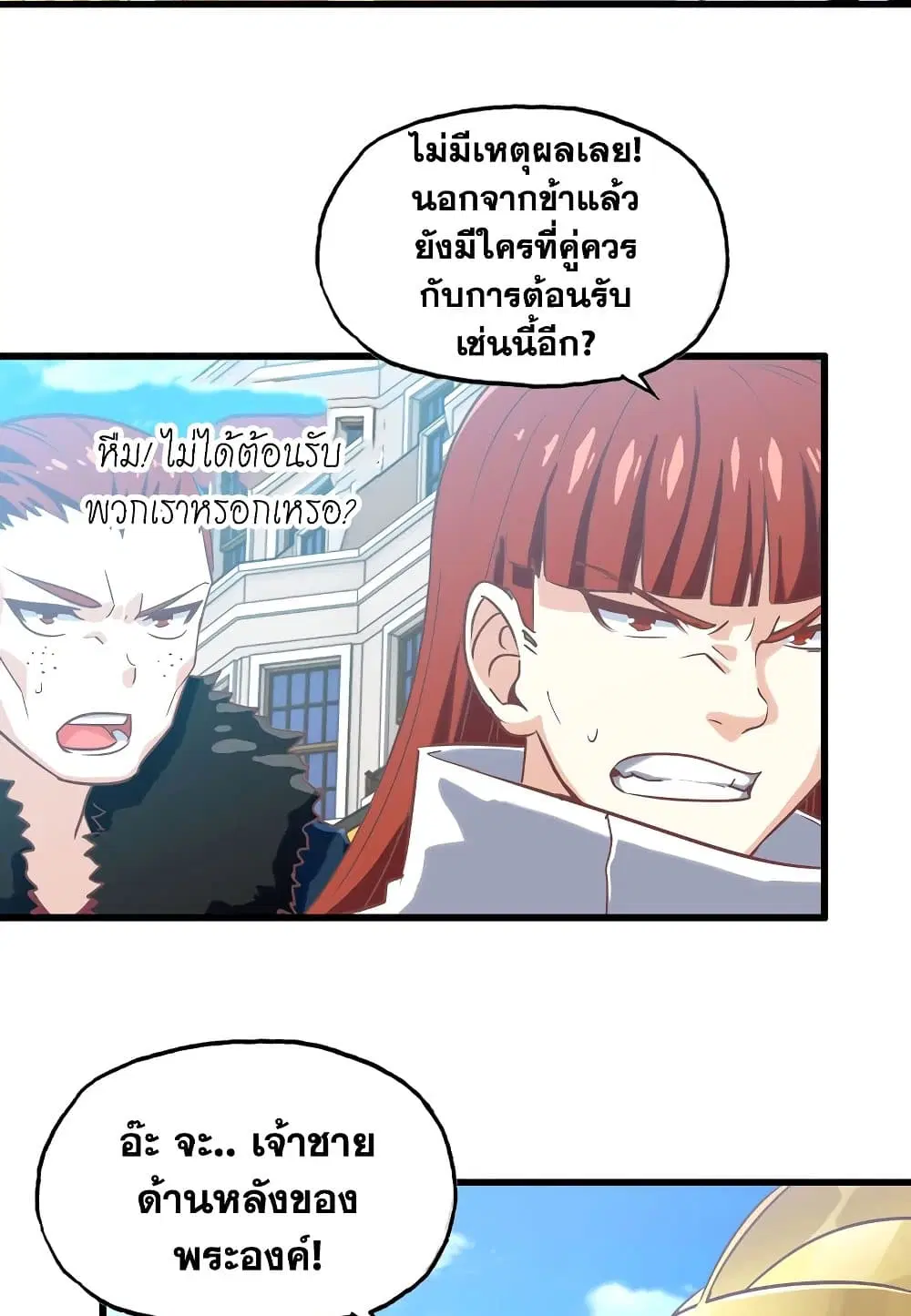 My Wife is a Demon Queen ตอนที่ 182 หน้า 11