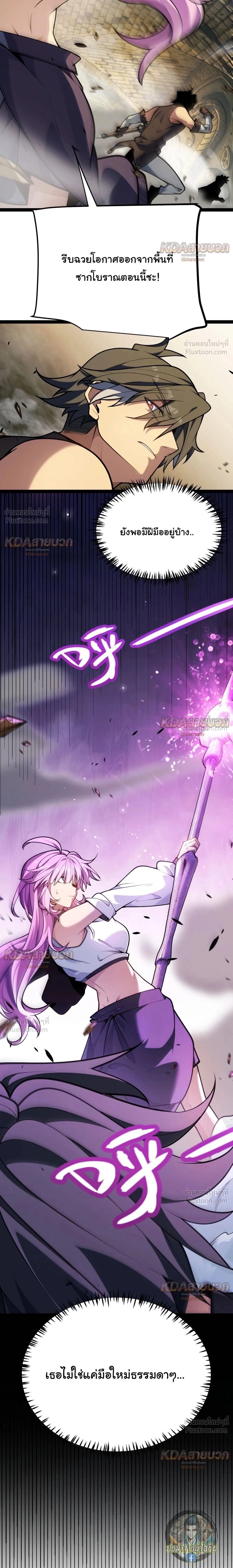 Starting With a Mythic Talent, I Cut Down Gods! ปลุกพลังระดับตำนาน สังหารทวยเทพ ตอนที่ 45 หน้า 31
