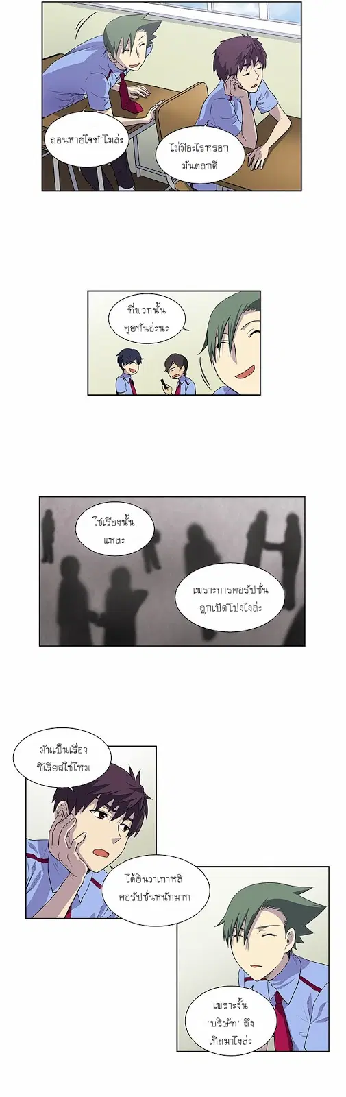 The Gamer ตอนที่ 154 หน้า 5