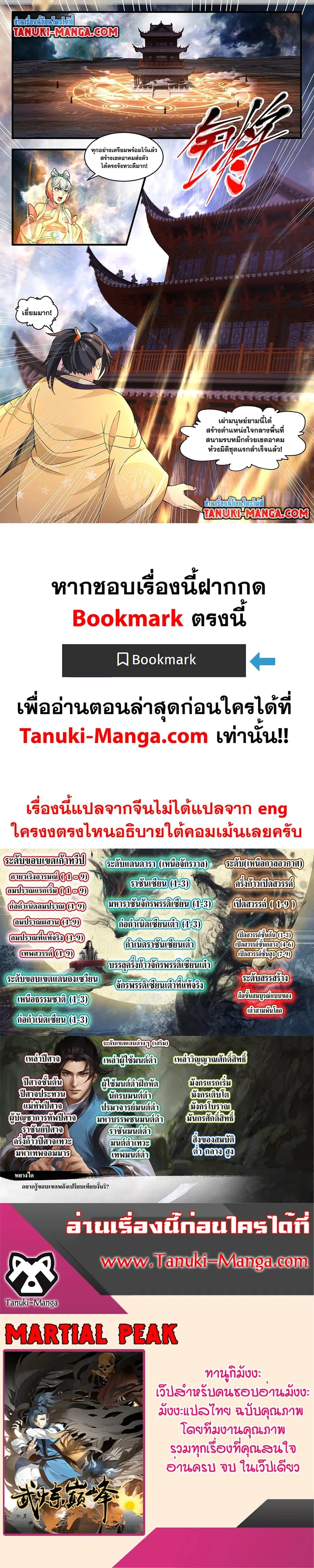 Martial Peak ตอนที่ 3671 หน้า 12
